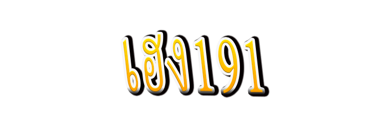 เฮง191 : Heng191 สังเวียนไก่เดือด เดิมพันเฮง ชนะเดิมพันแน่